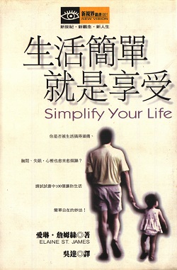 简化你的生活
